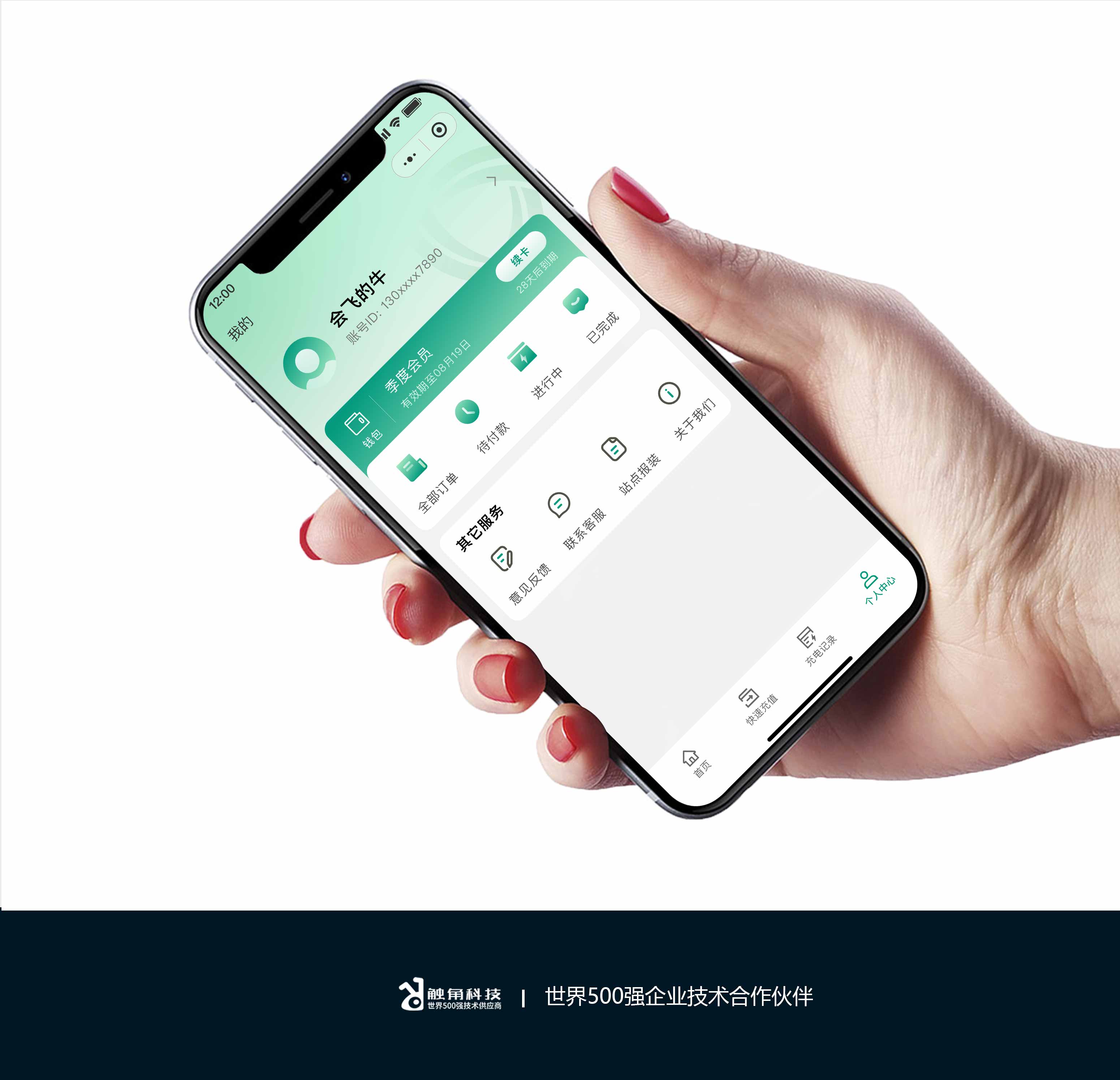 共享充电小程序开发
