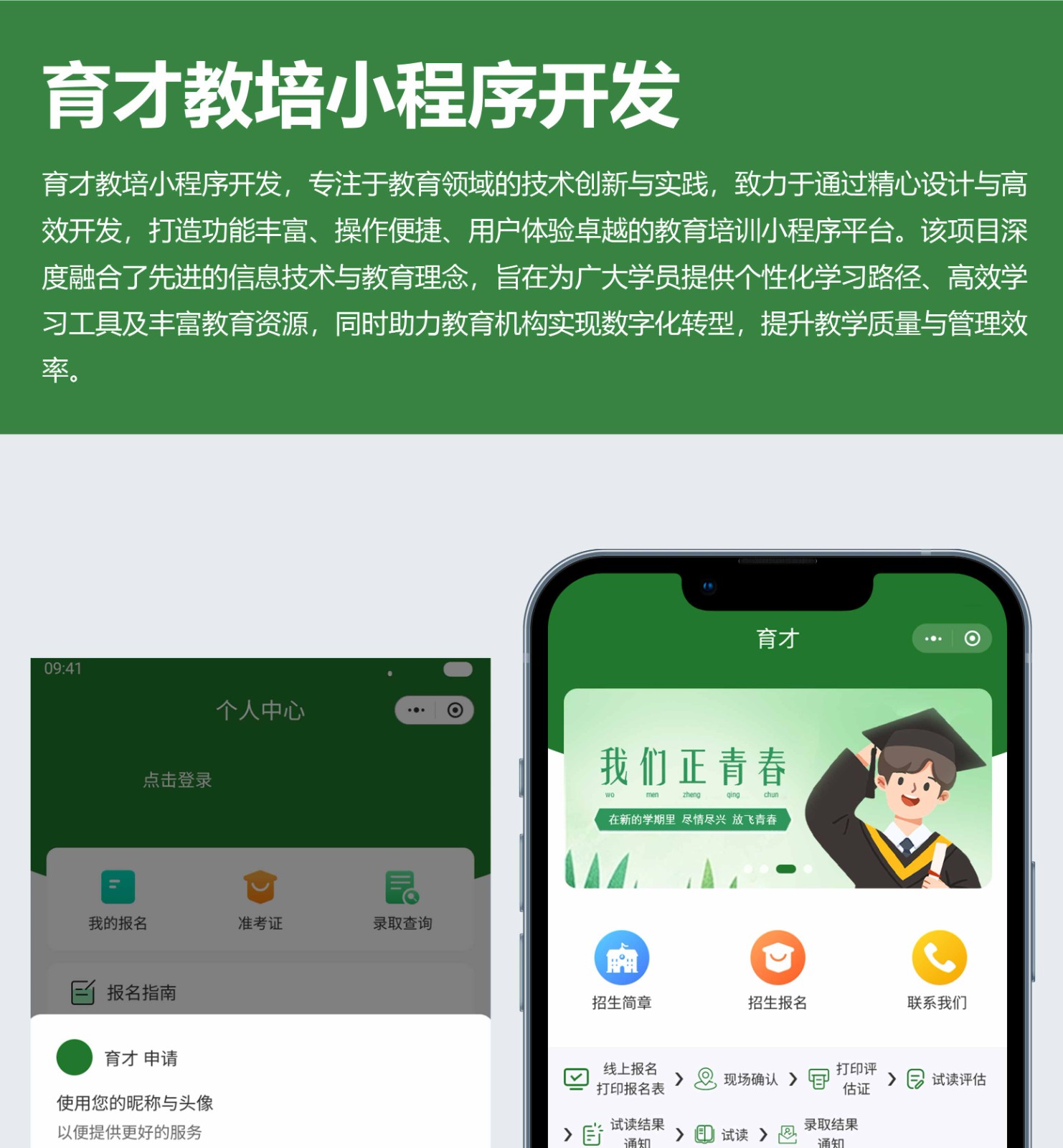 教培小程序开发