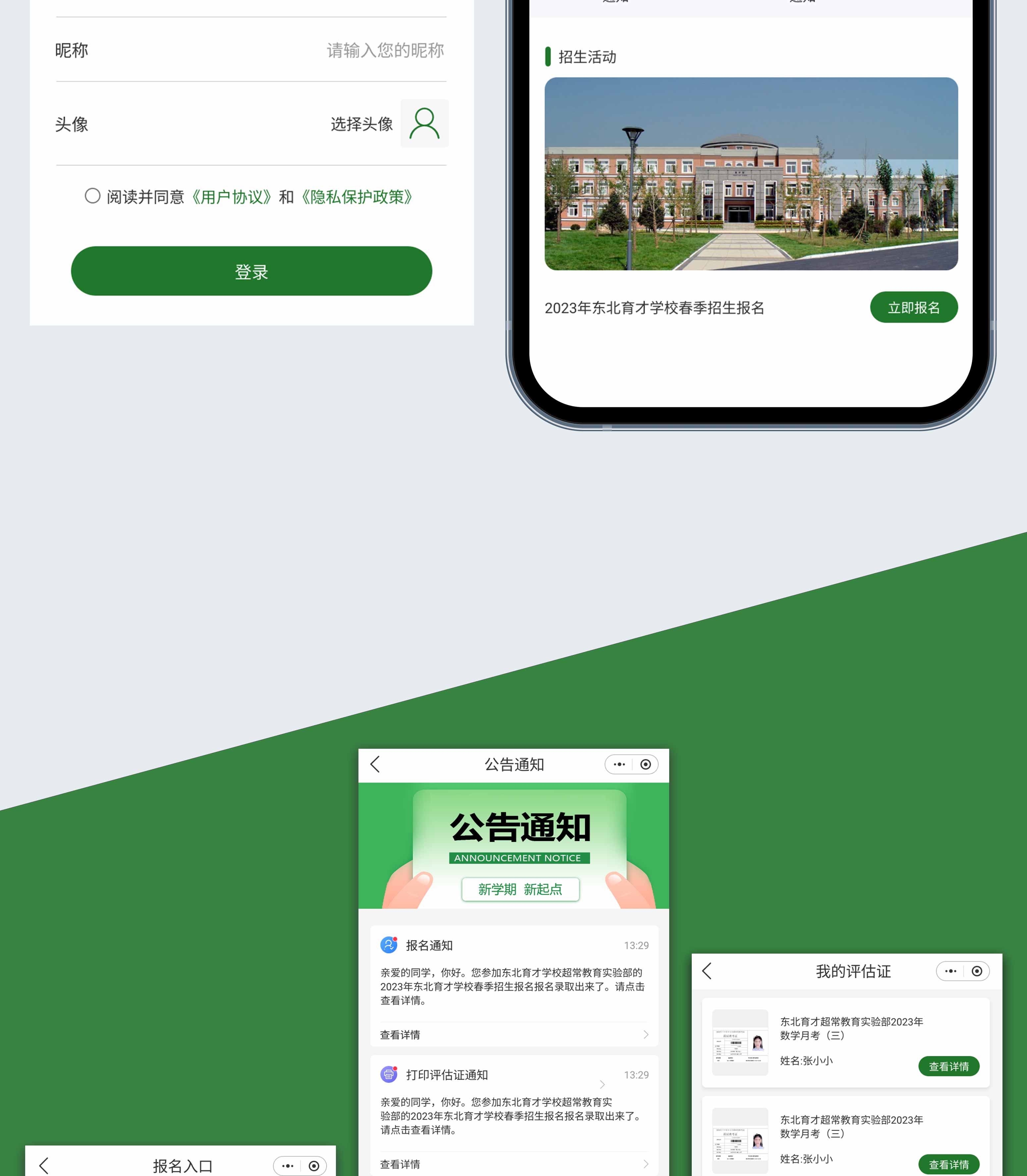 教培小程序开发