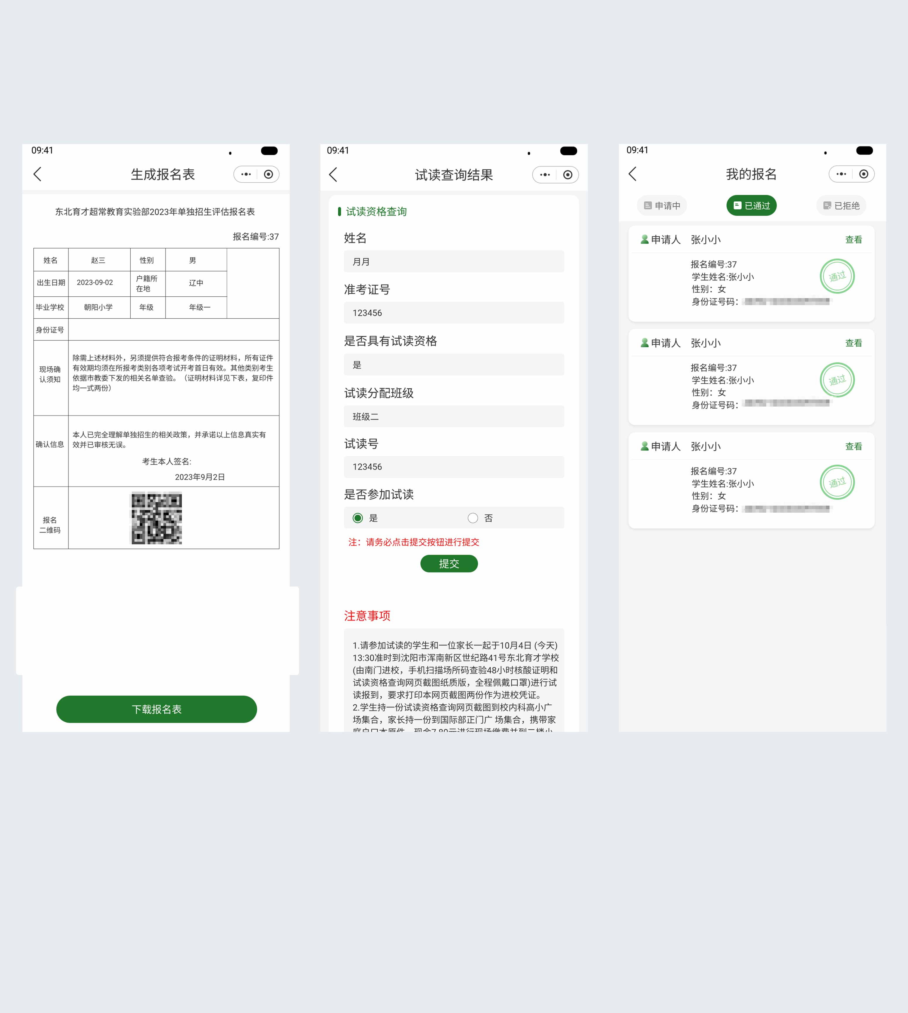 教培小程序开发