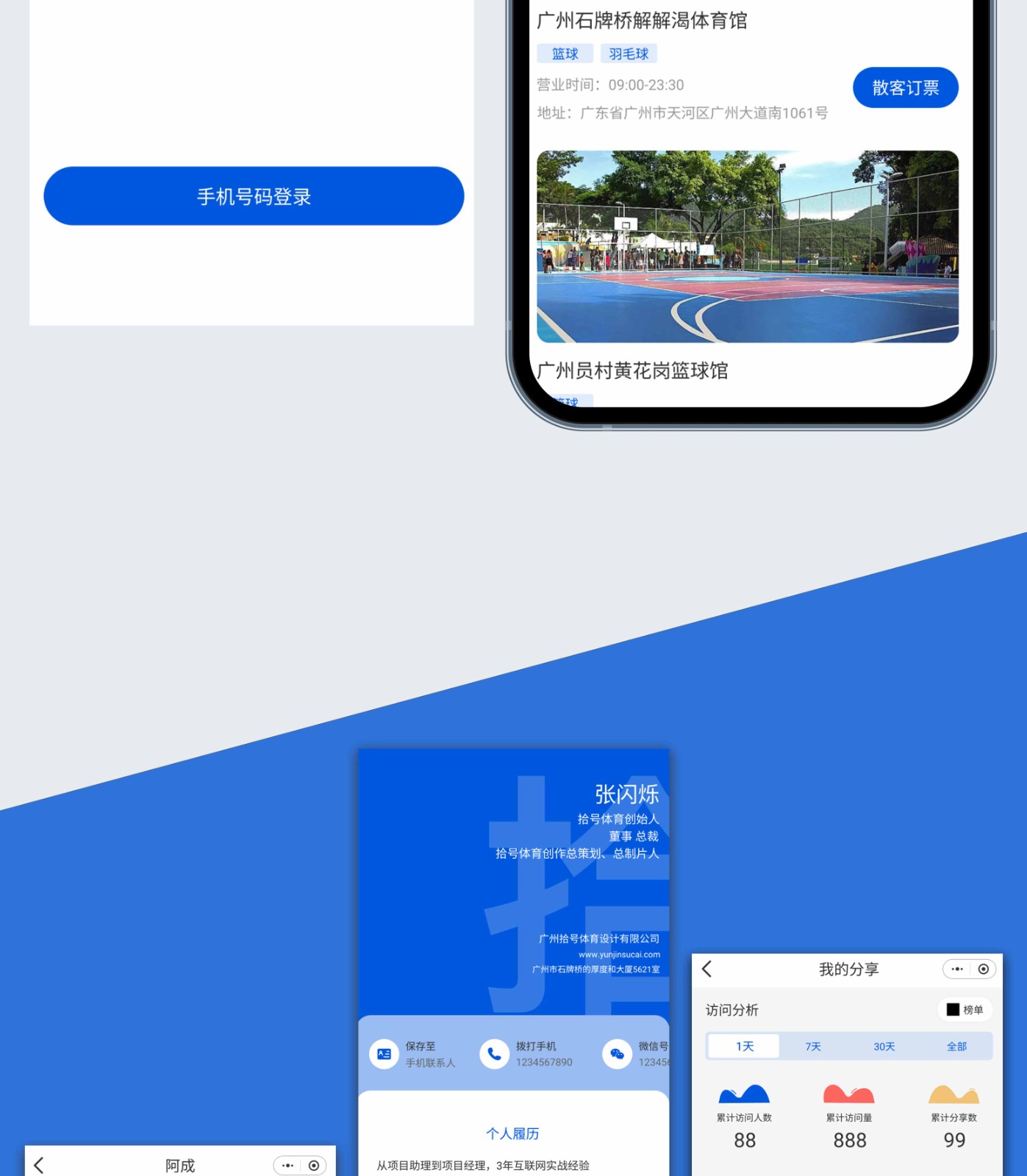 智慧场馆小程序开发 智慧场馆小程序开发