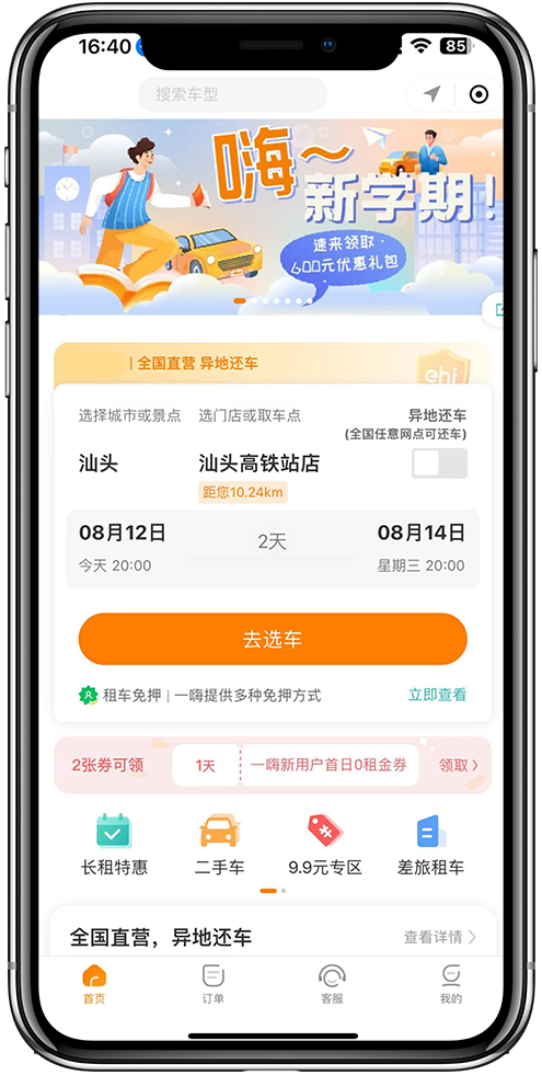 租车小程序开发02 租车小程序开发02