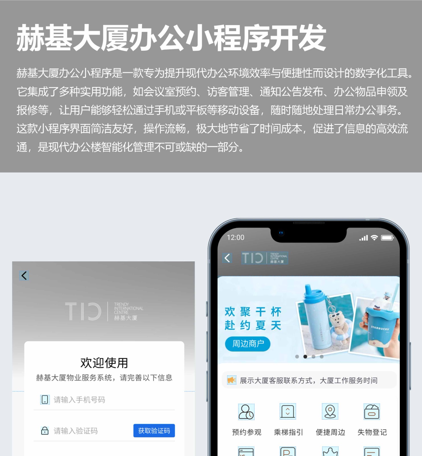 赫基大厦办公小程序