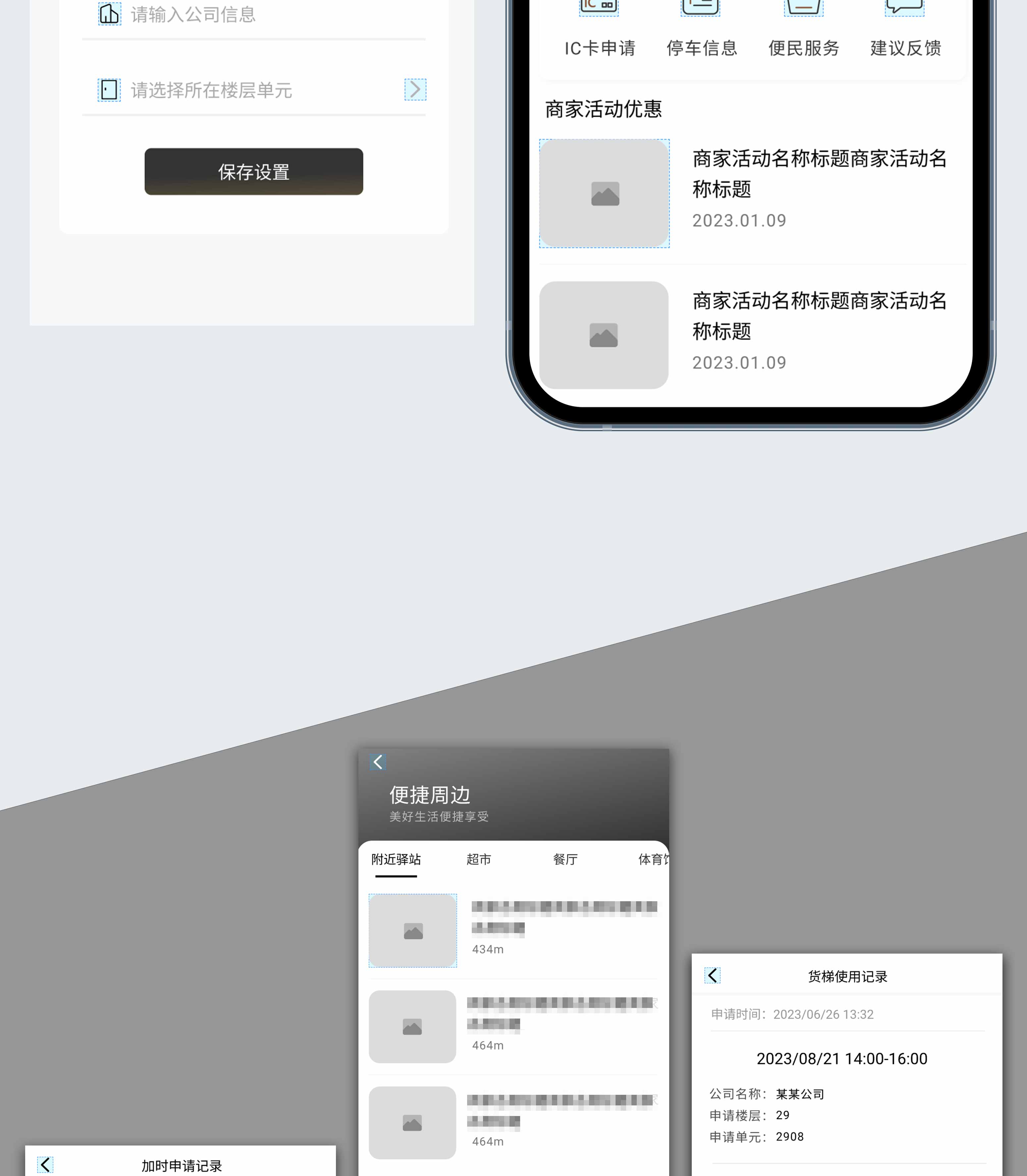 赫基大厦办公小程序