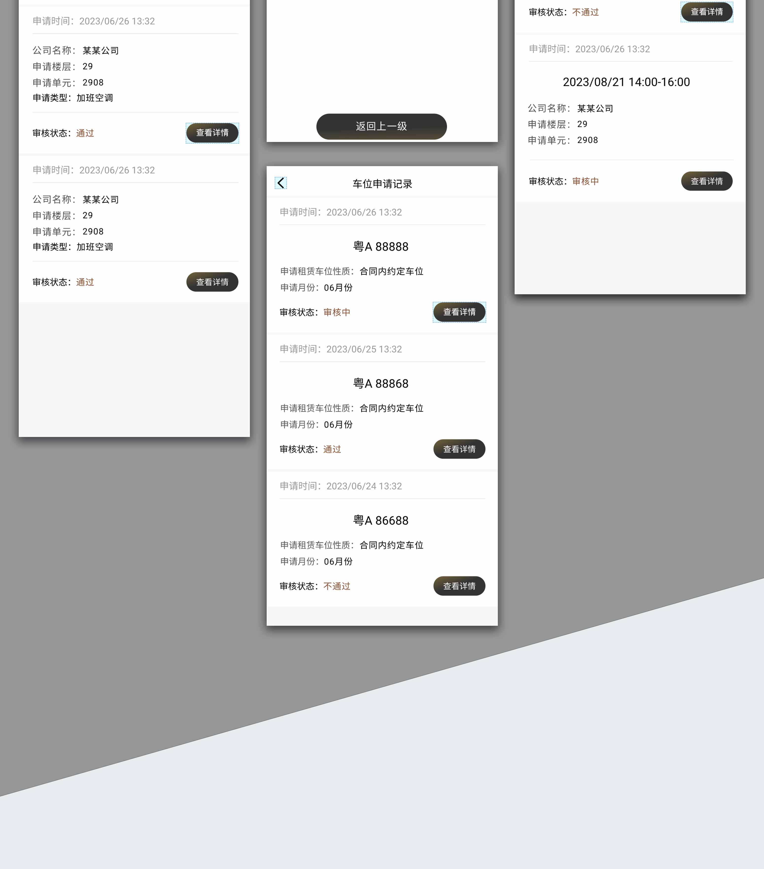 赫基大厦办公小程序