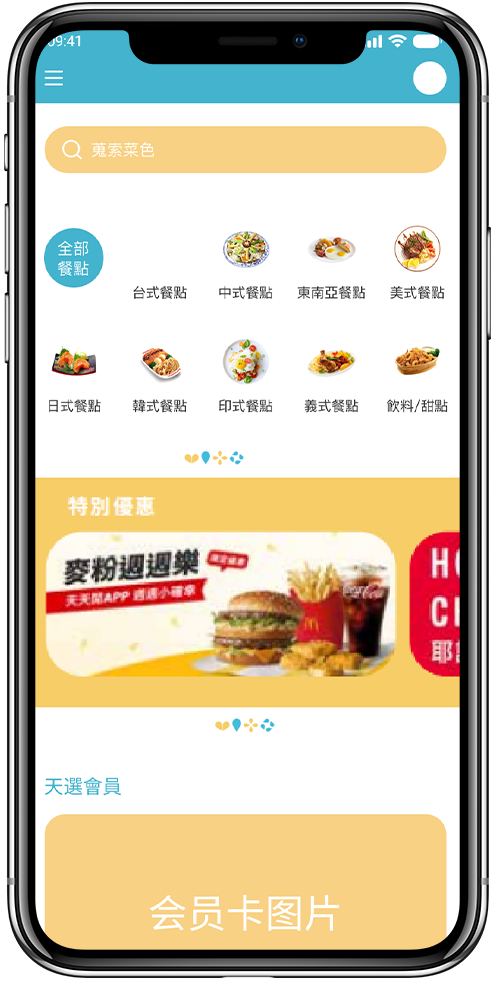 台湾外卖小程序开发02