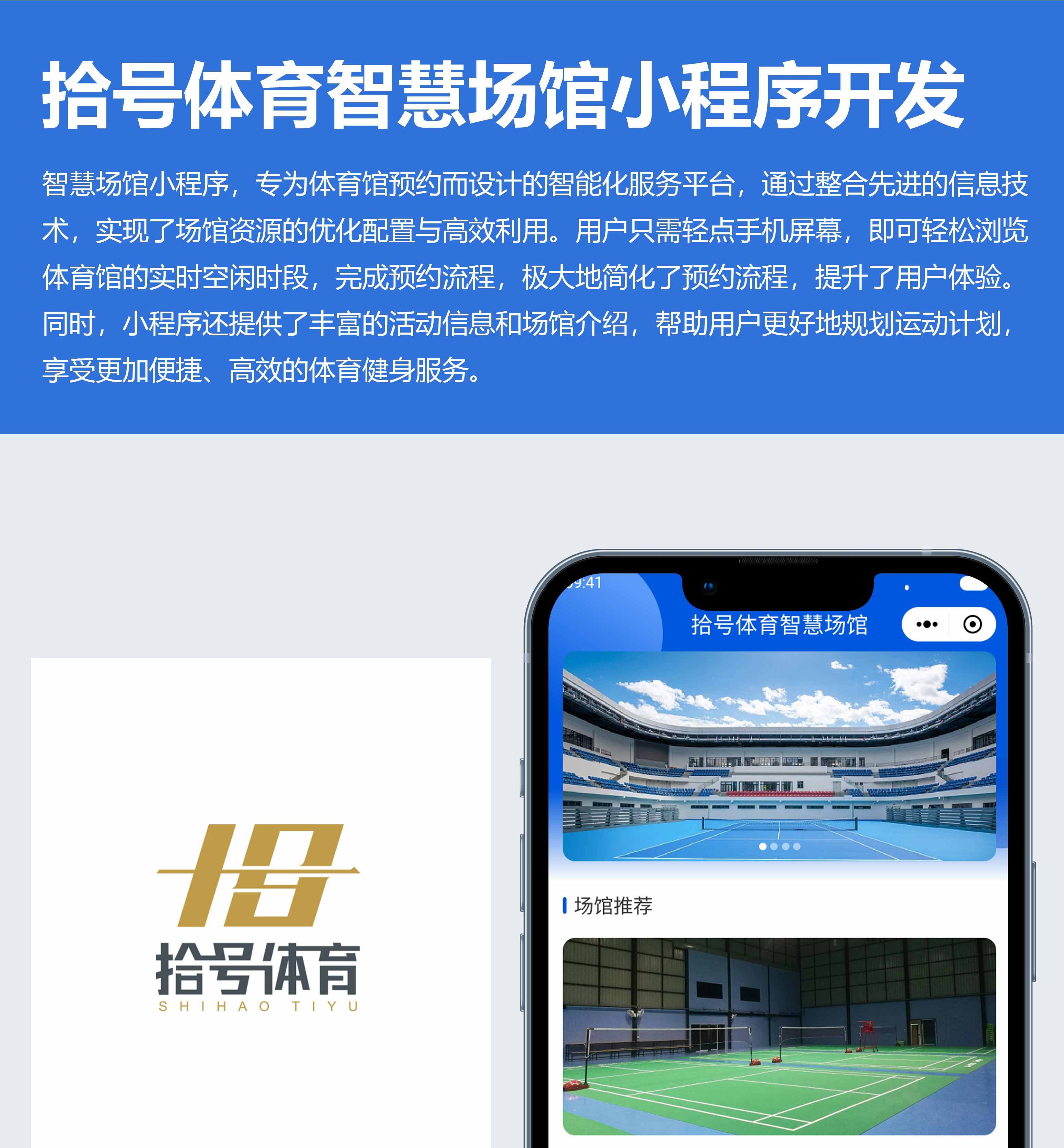 智慧场馆小程序 智慧场馆小程序