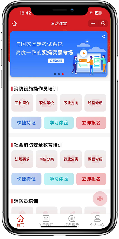 智慧消防教育小程序开发01 智慧消防教育小程序开发01