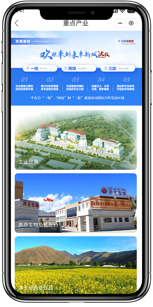 园区招商小程序开发04