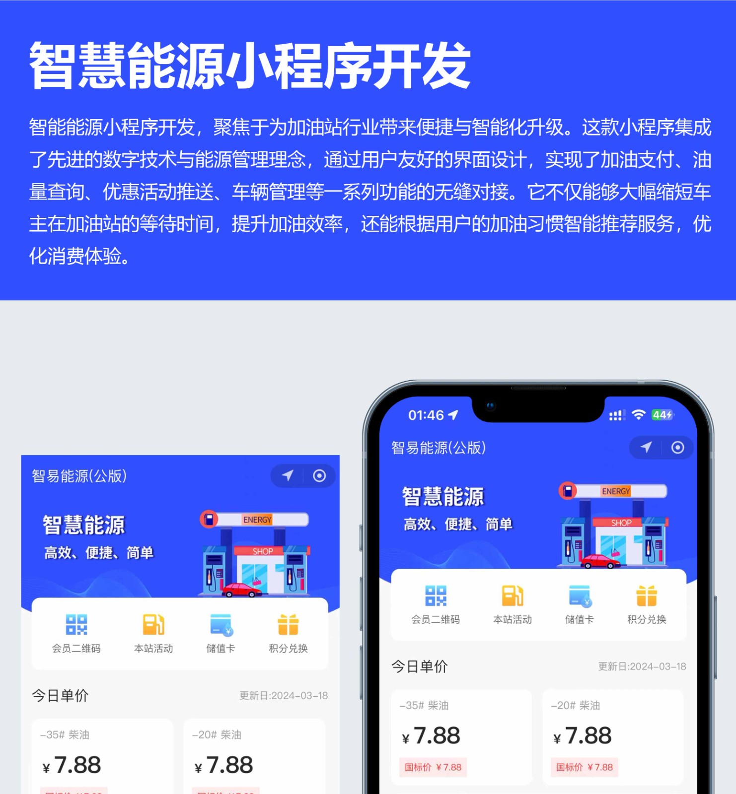 智慧能源小程序开发