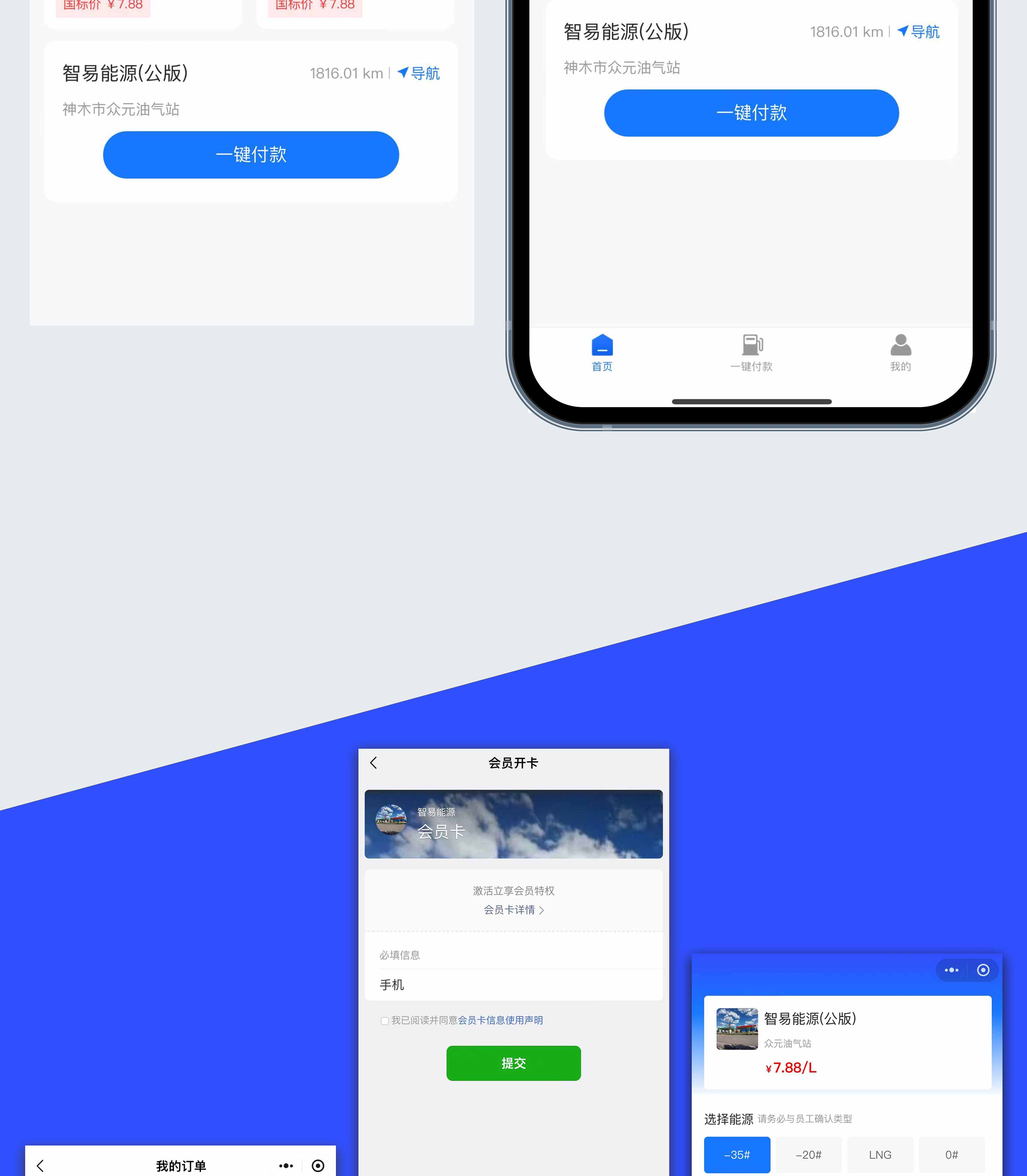 智慧能源小程序开发