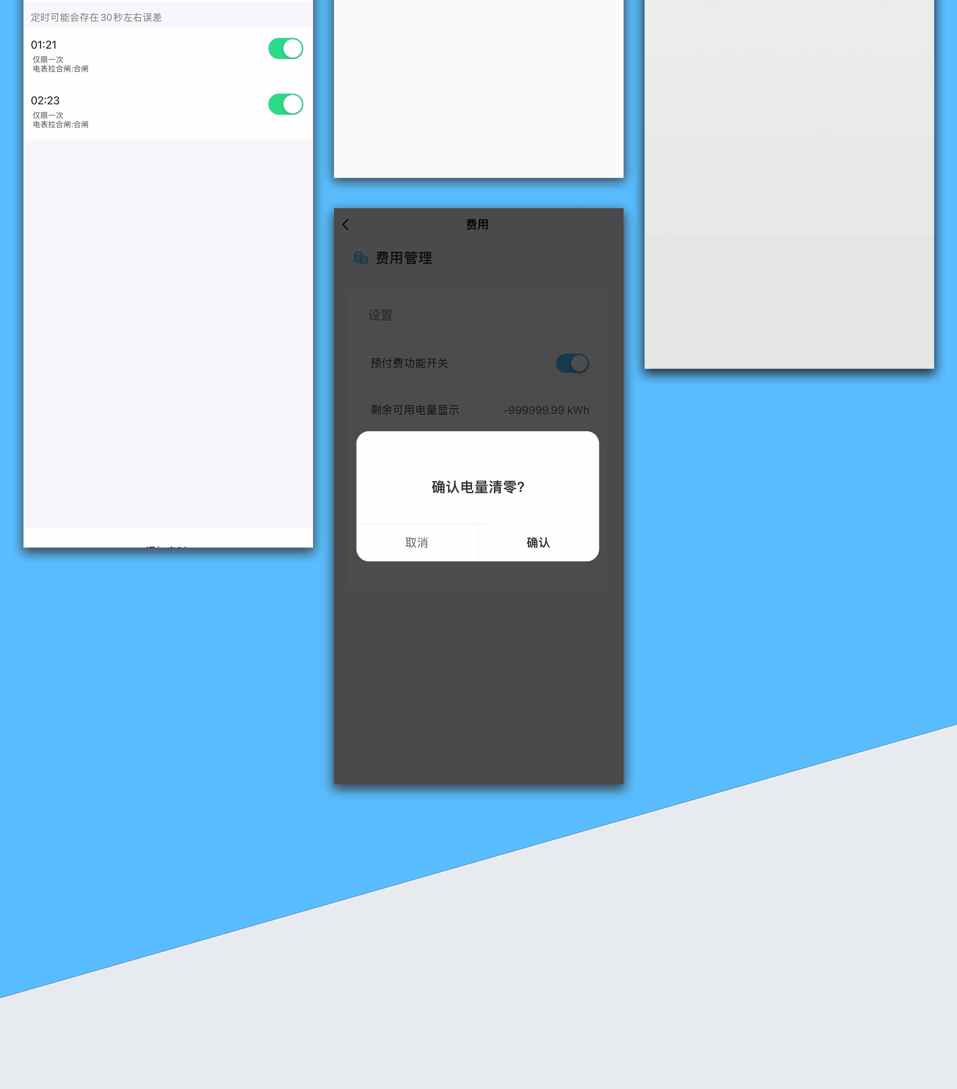 智能电表小程序开发