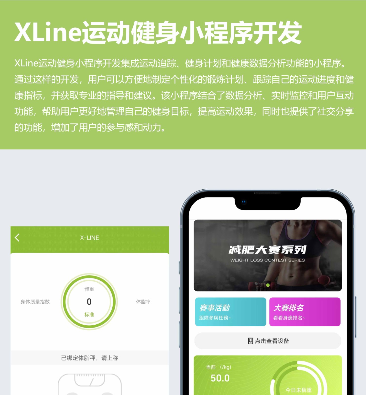 运动健身小程序开发