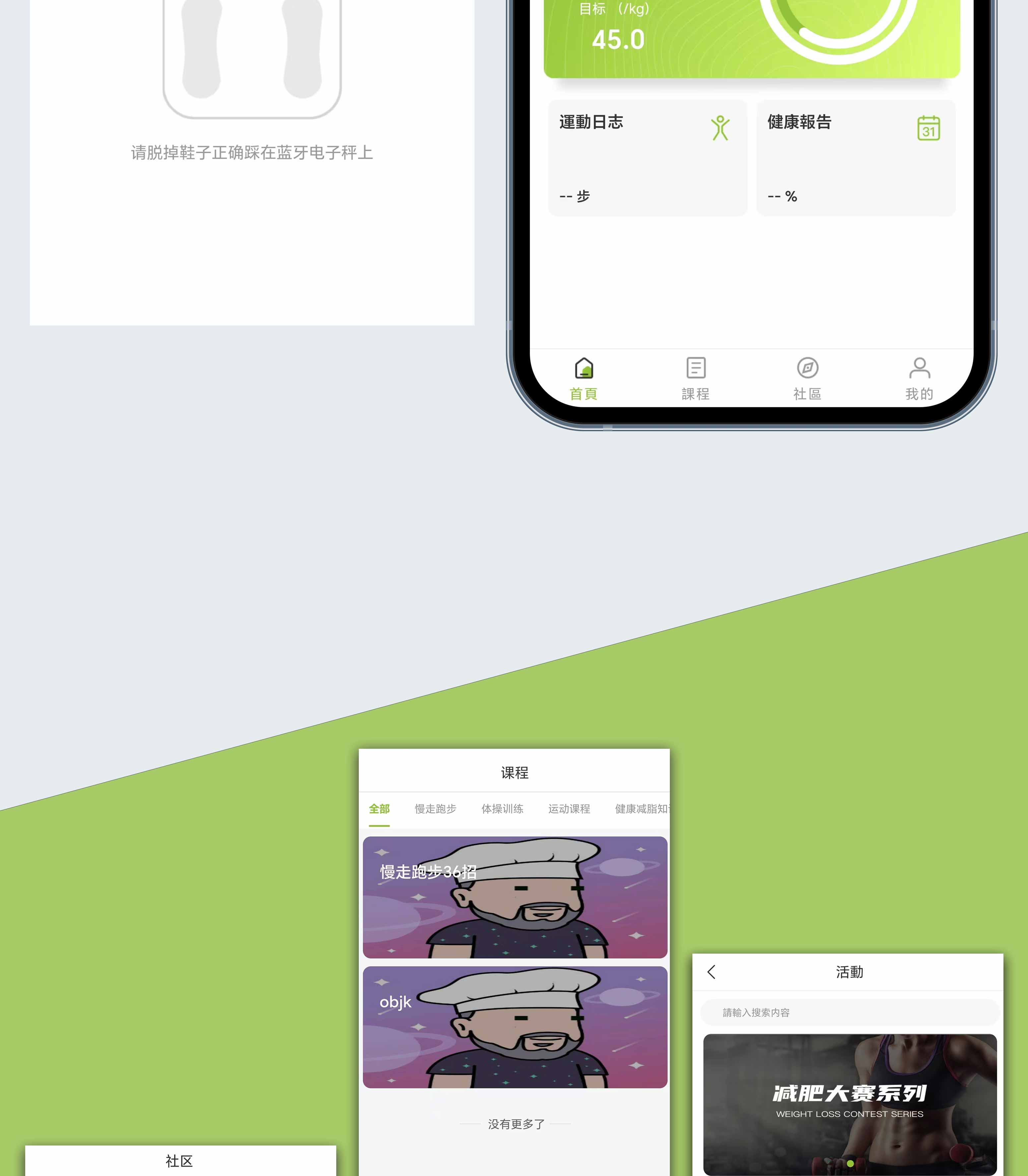 运动健身小程序开发