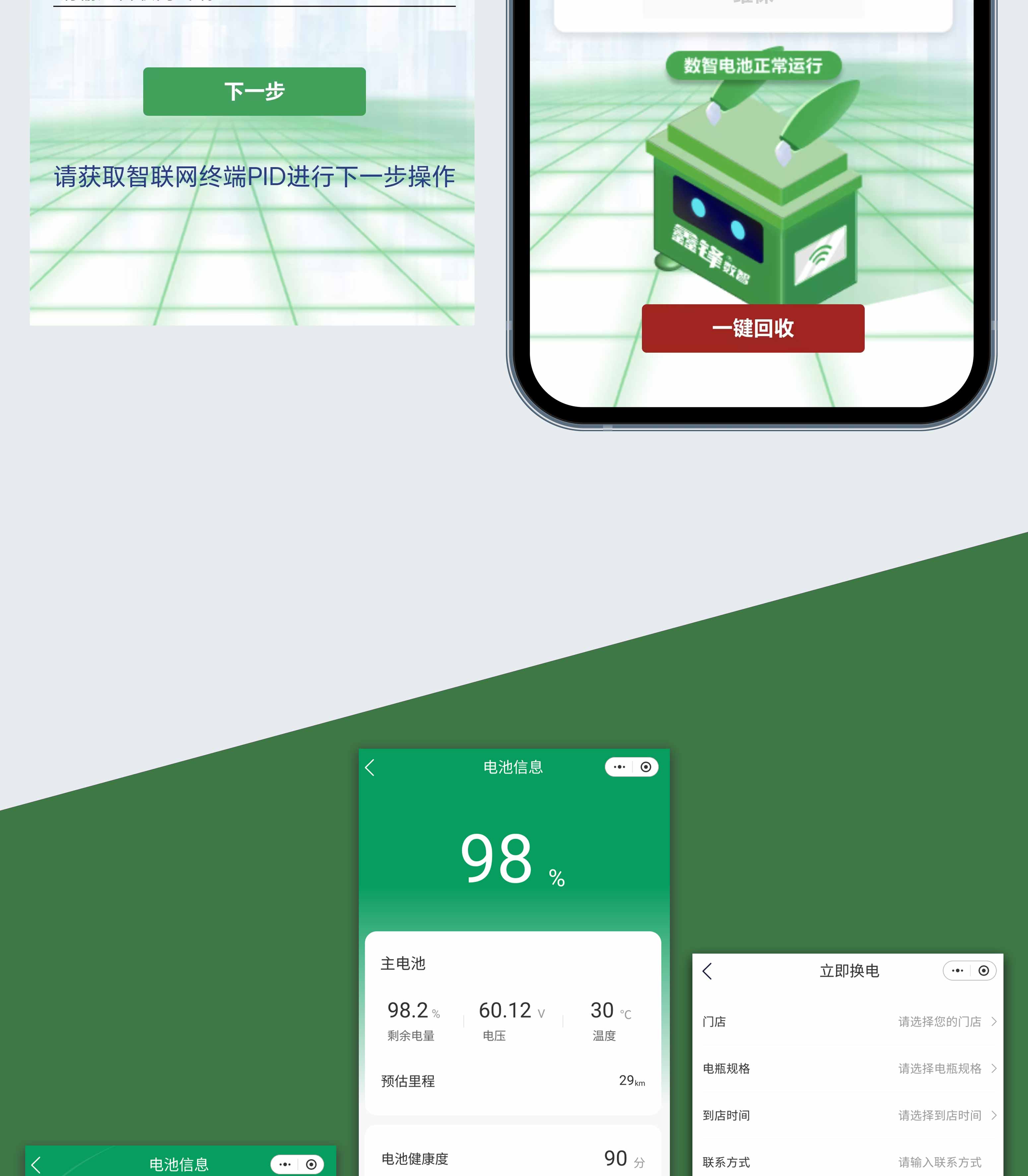 鑫峰数智电池小程序开发