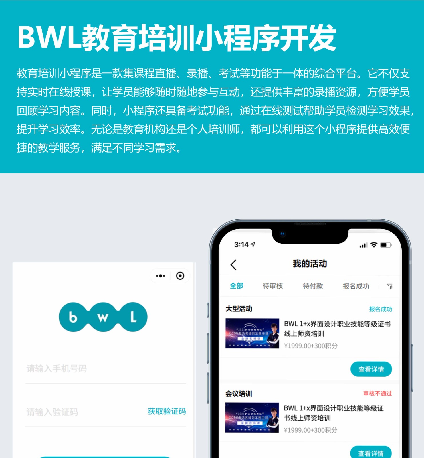 教育培训小程序开发 教育培训小程序开发
