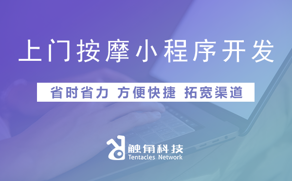 泰国上门按摩小程序开发