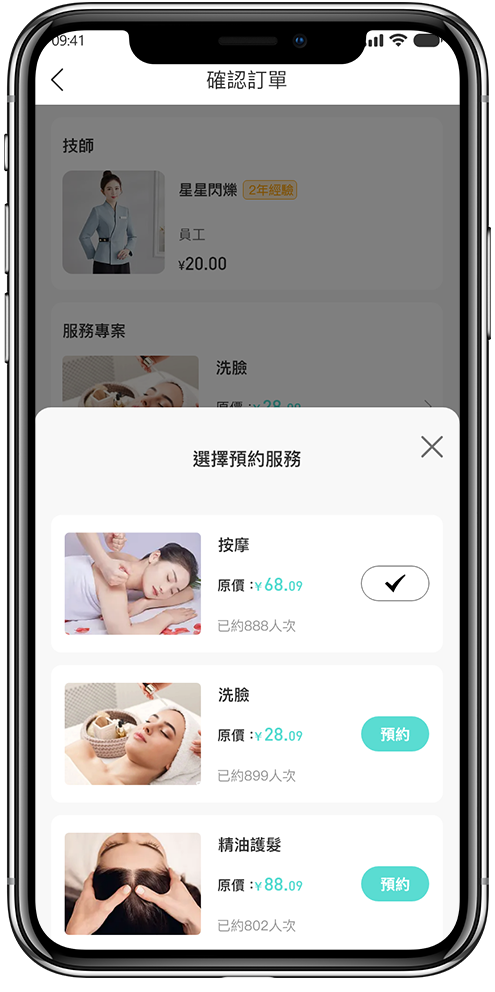 上门按摩小程序开发02