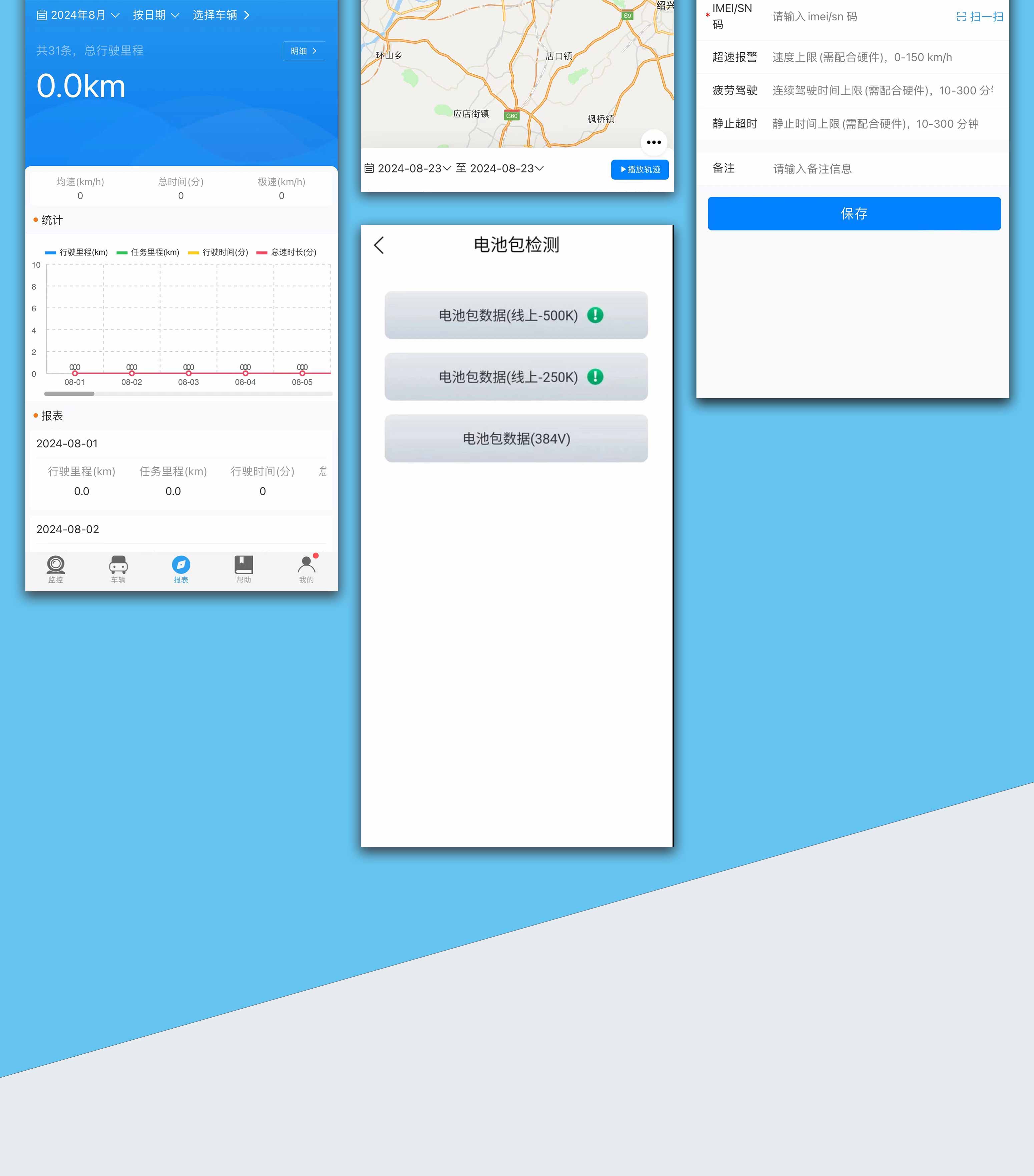 电动车监管系统
