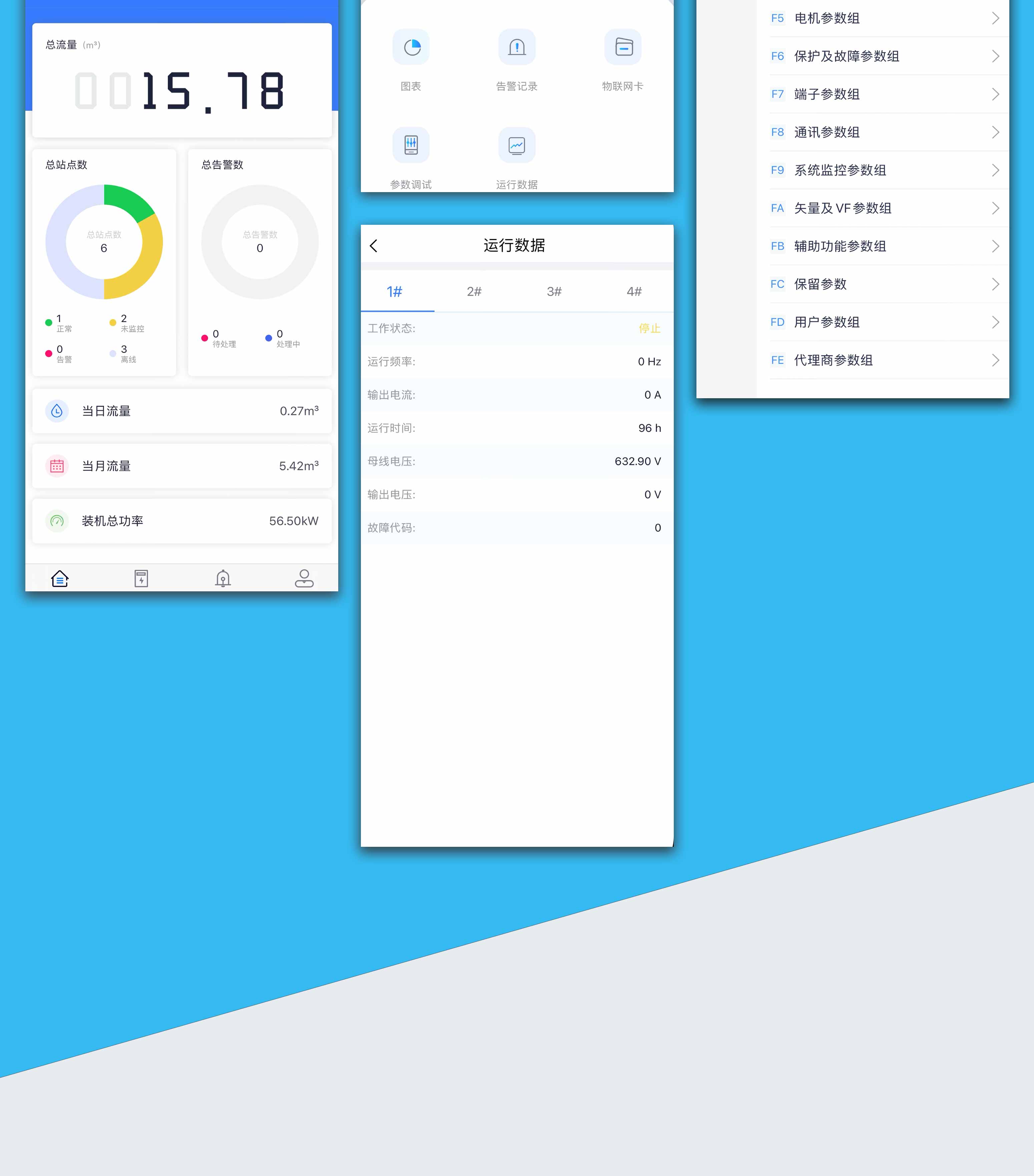 智慧水泵系统开发 智慧水泵系统开发