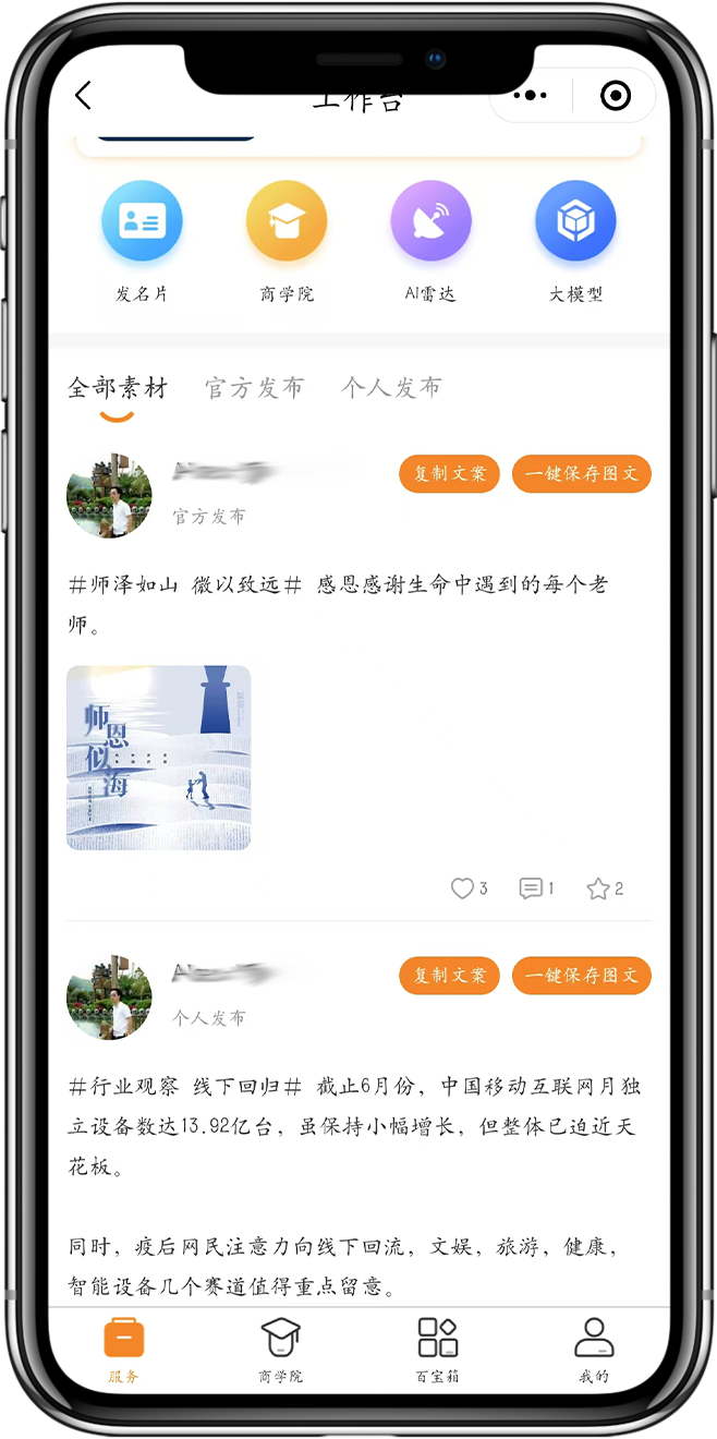 智慧名片小程序开发4