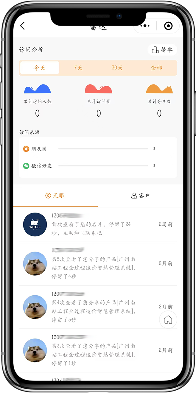 智慧名片小程序开发6 智慧名片小程序开发6