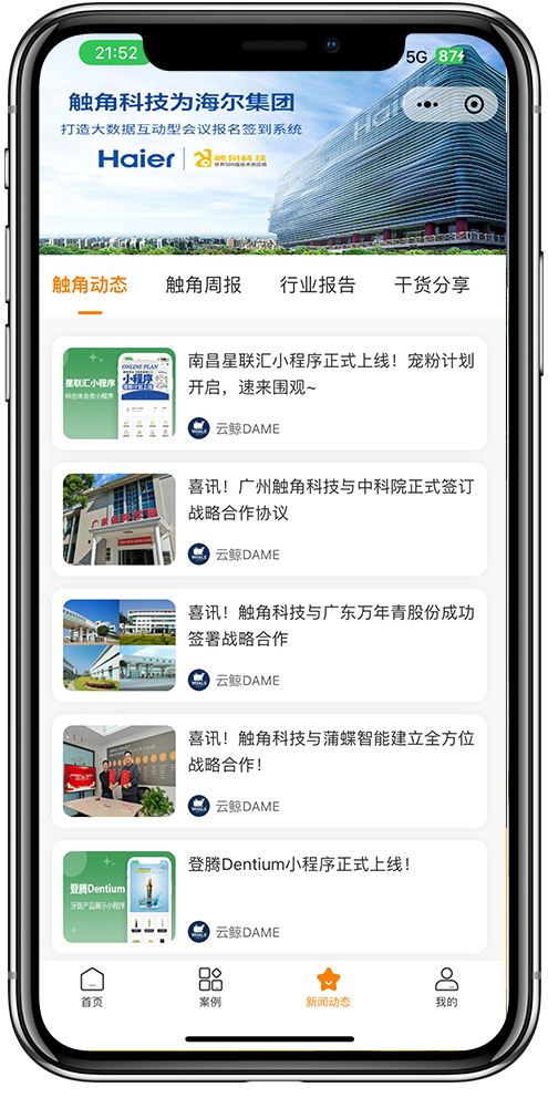 智慧名片小程序3