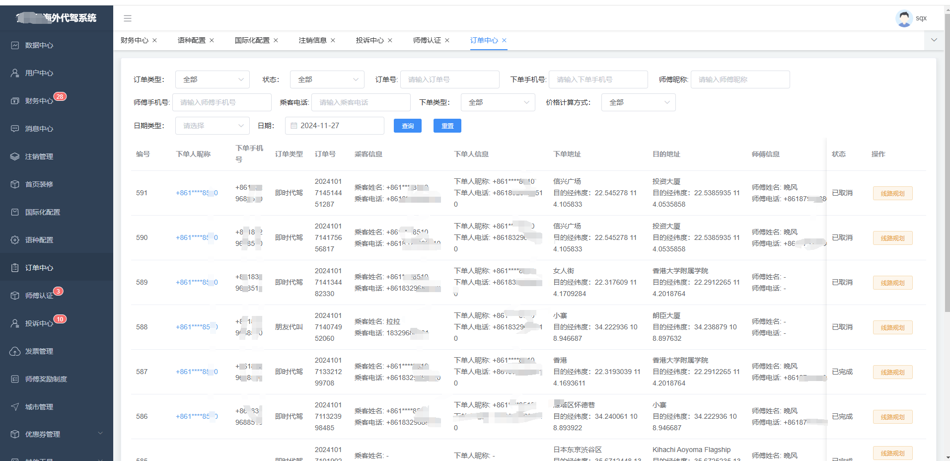 海外代驾系统开发3 海外代驾系统开发3