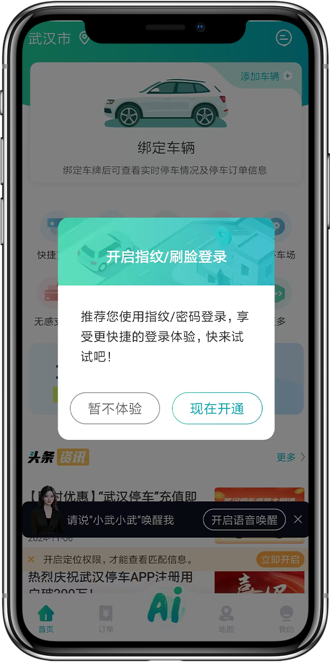 智慧停车系统开发1