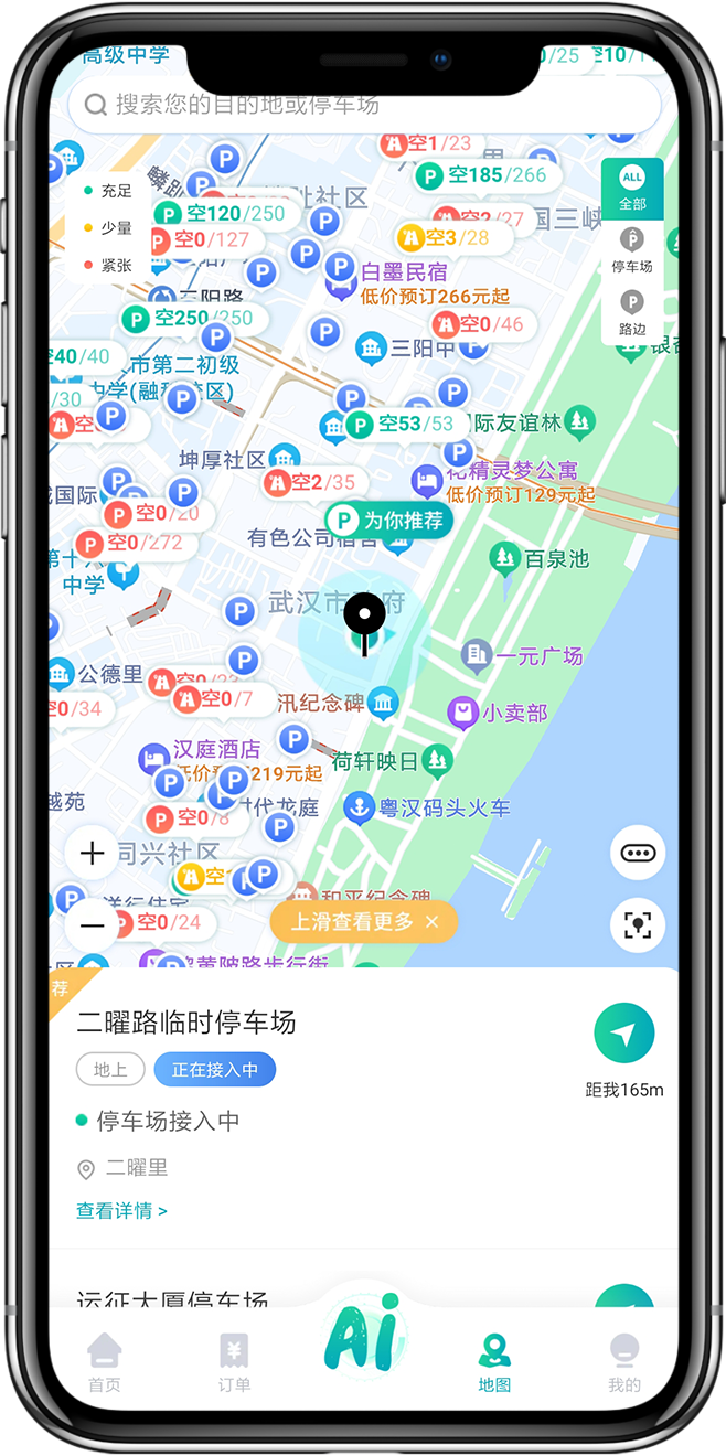 智慧停车系统开发3