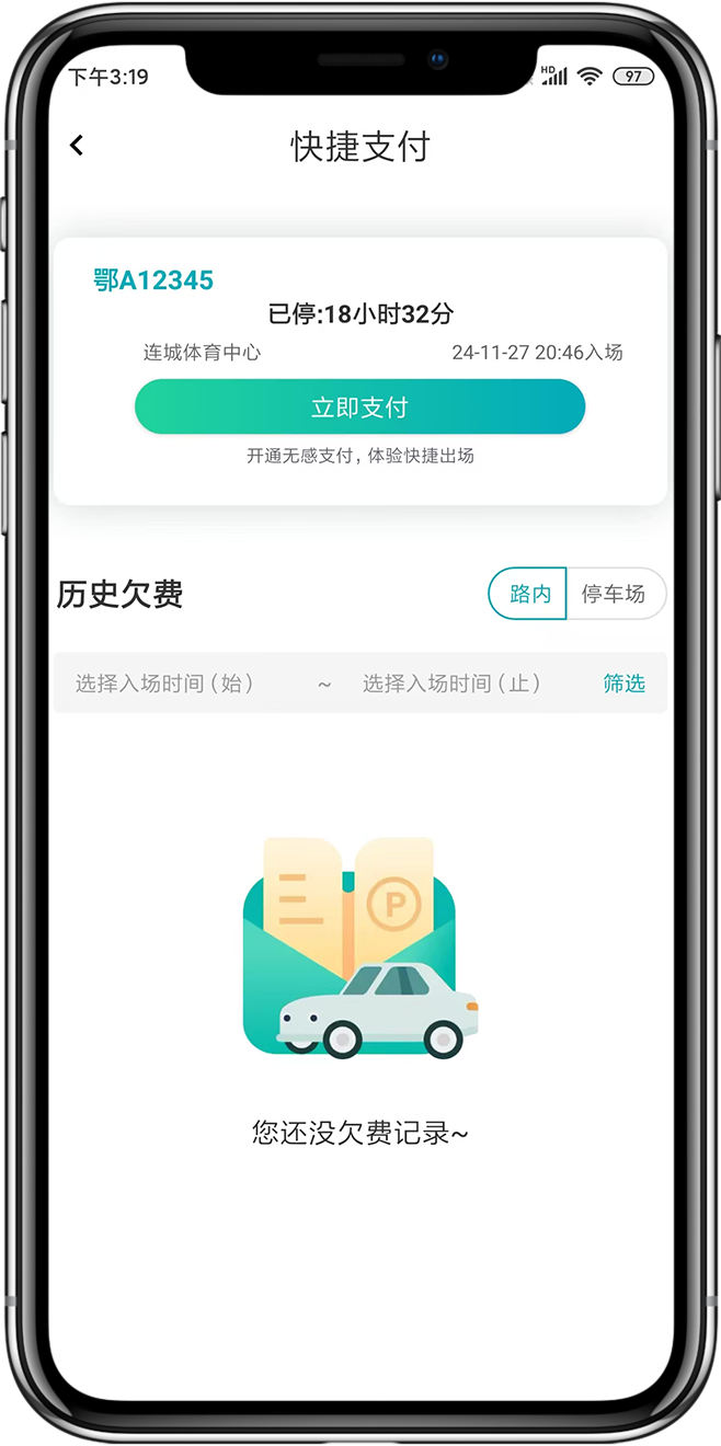 智慧停车系统开发5