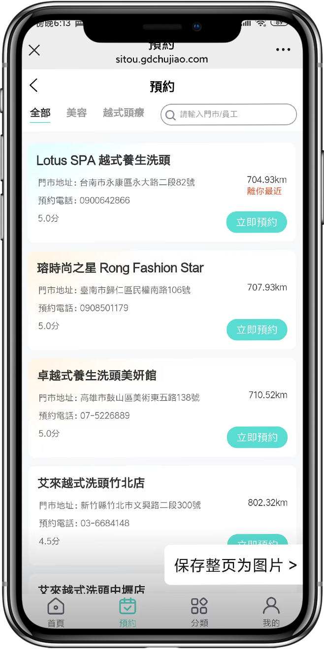 海外连锁门店预约APP开发3