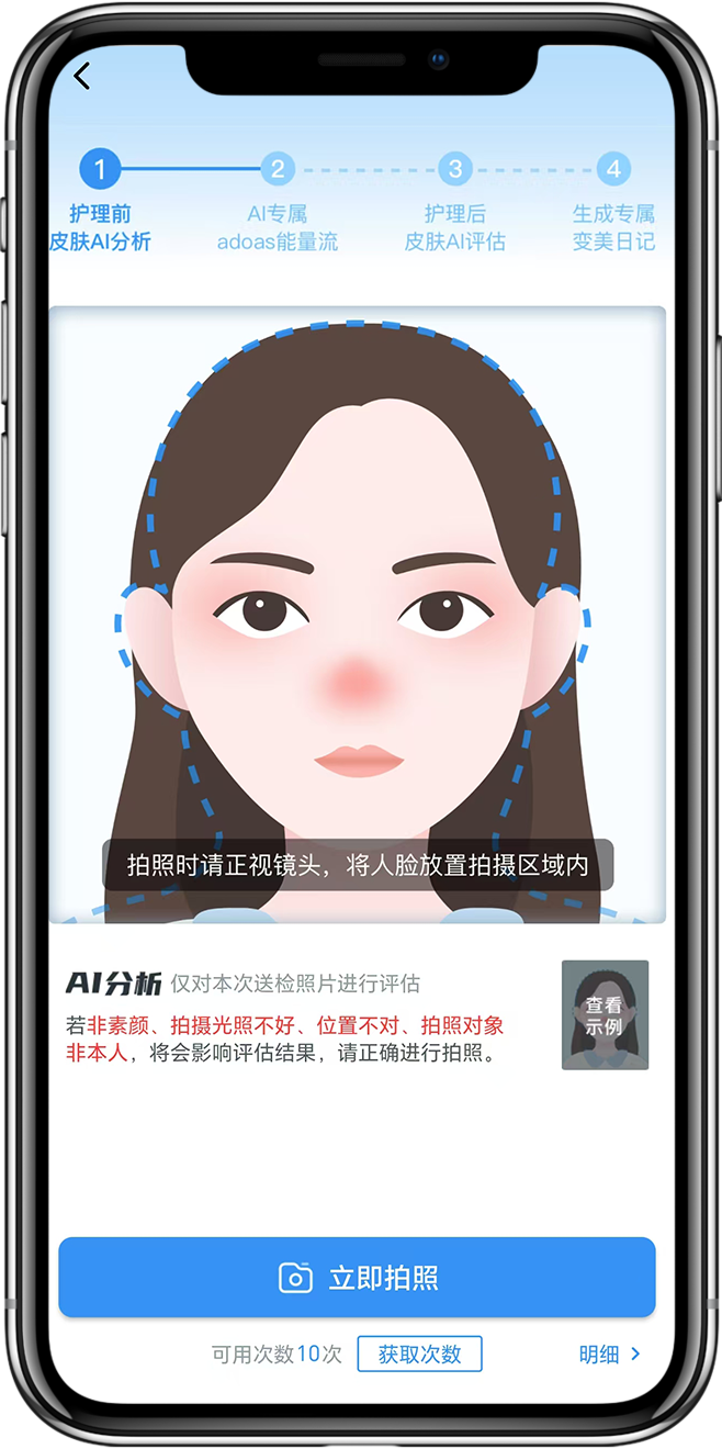 AI面膜系统开发1