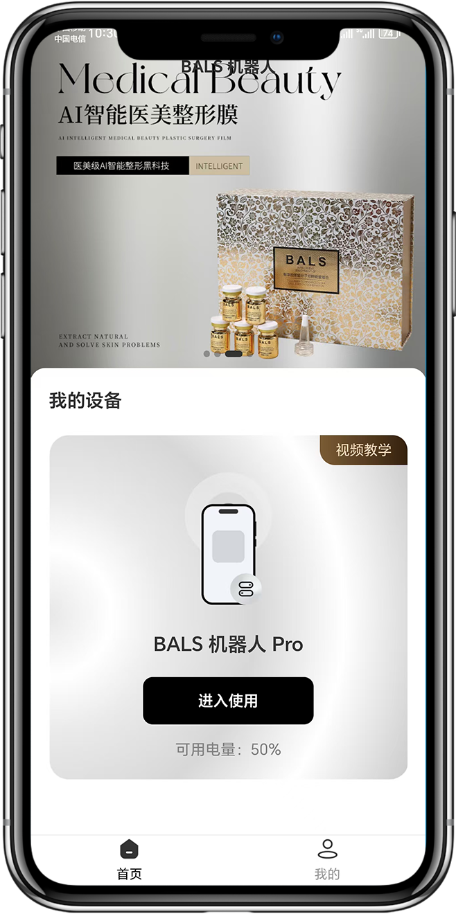 AI面膜系统开发3