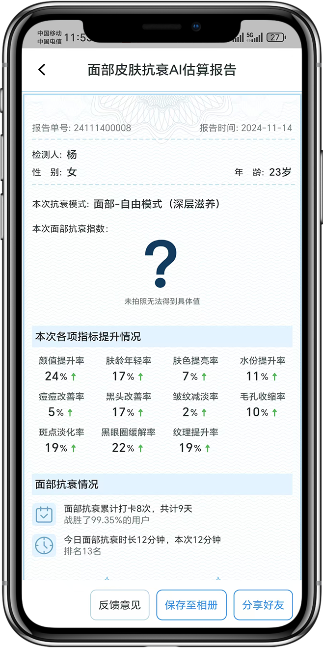 AI面膜系统开发5