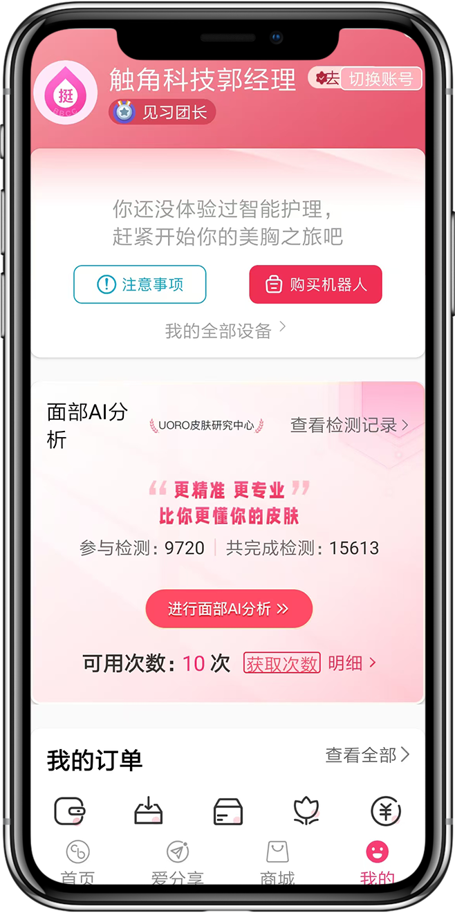 智能胸膜APP开发1