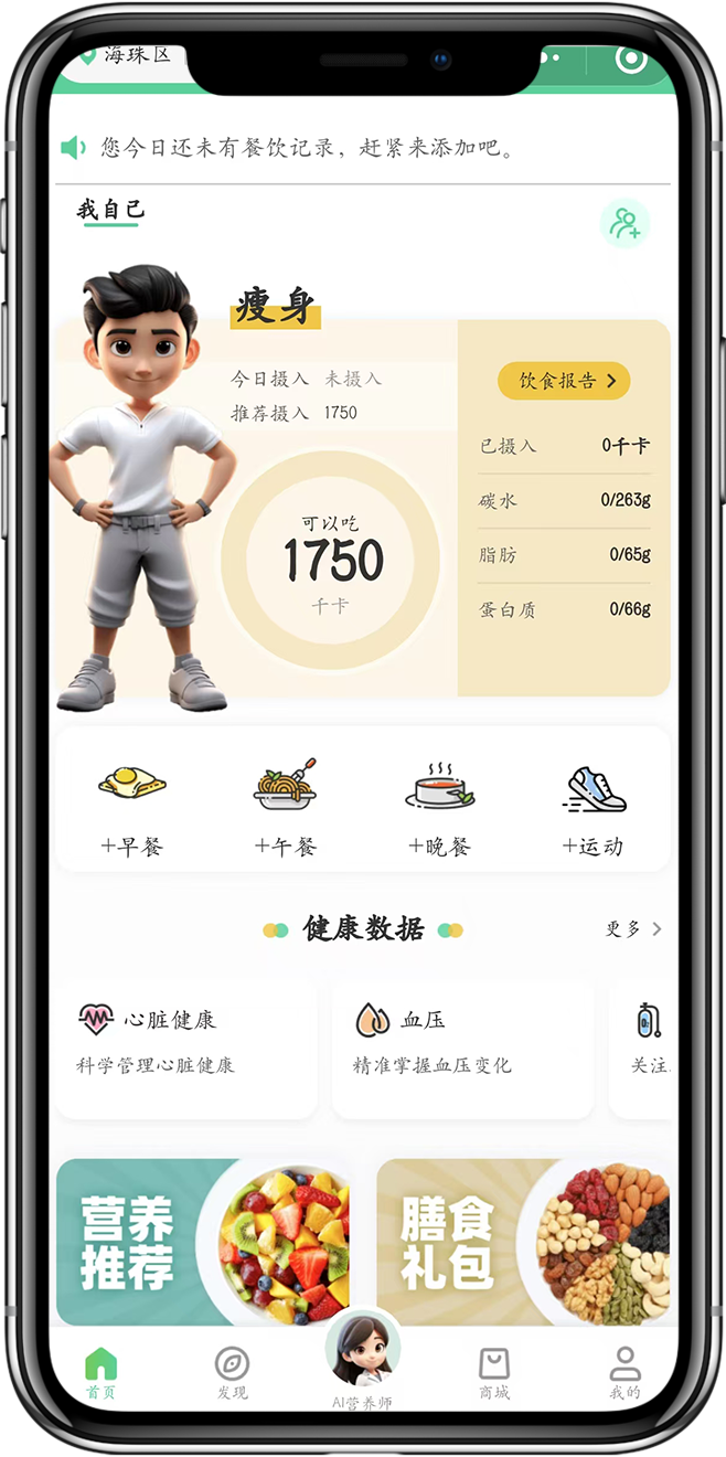AI营养师小程序开发1 AI营养师小程序开发1