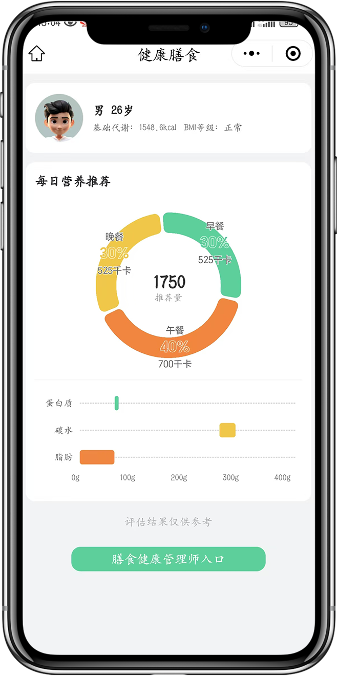 AI营养师小程序开发2 AI营养师小程序开发2