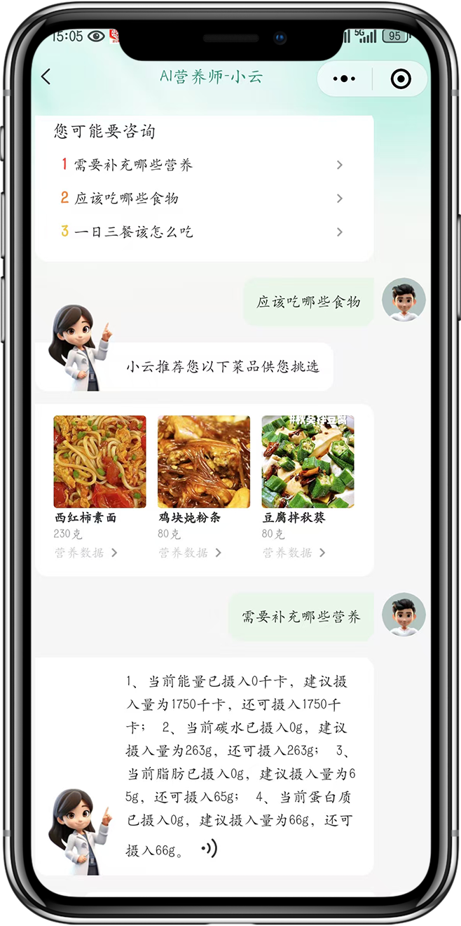 AI营养师小程序开发3 AI营养师小程序开发3