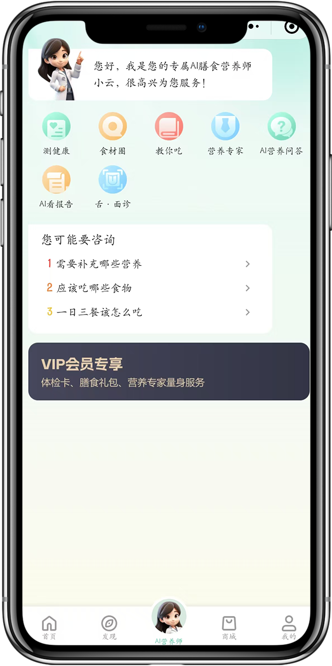 AI营养师小程序开发4 AI营养师小程序开发4