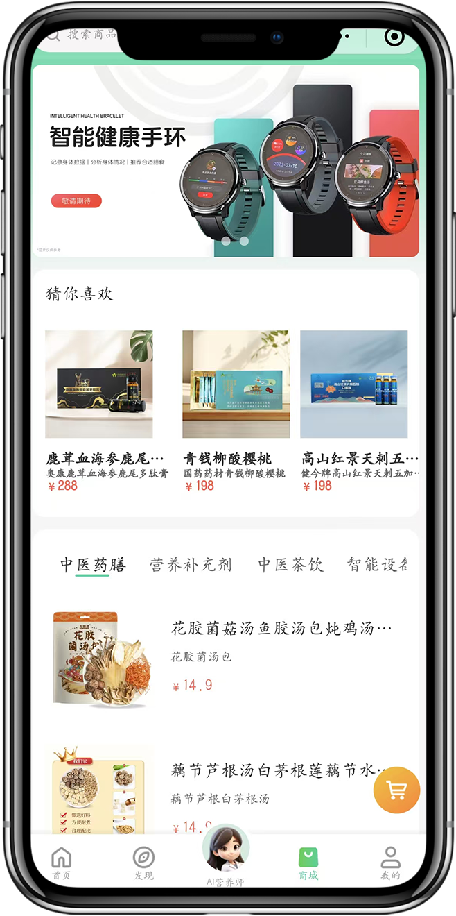 AI营养师小程序开发5 AI营养师小程序开发5