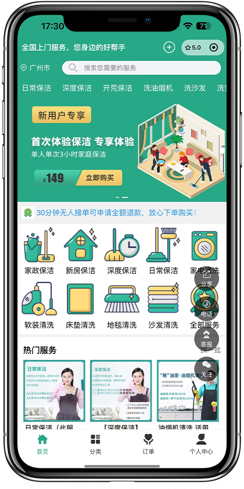 上门家政系统开发1 上门家政系统开发1