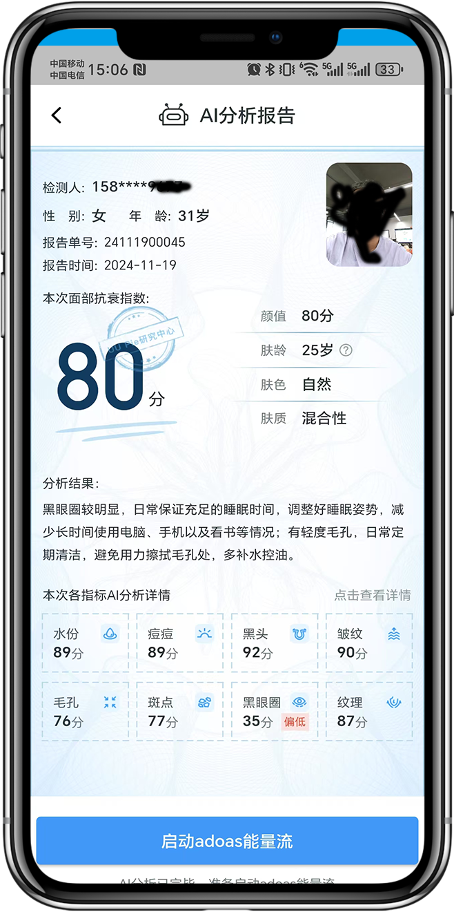 AI面膜系统开发2 AI面膜系统开发2