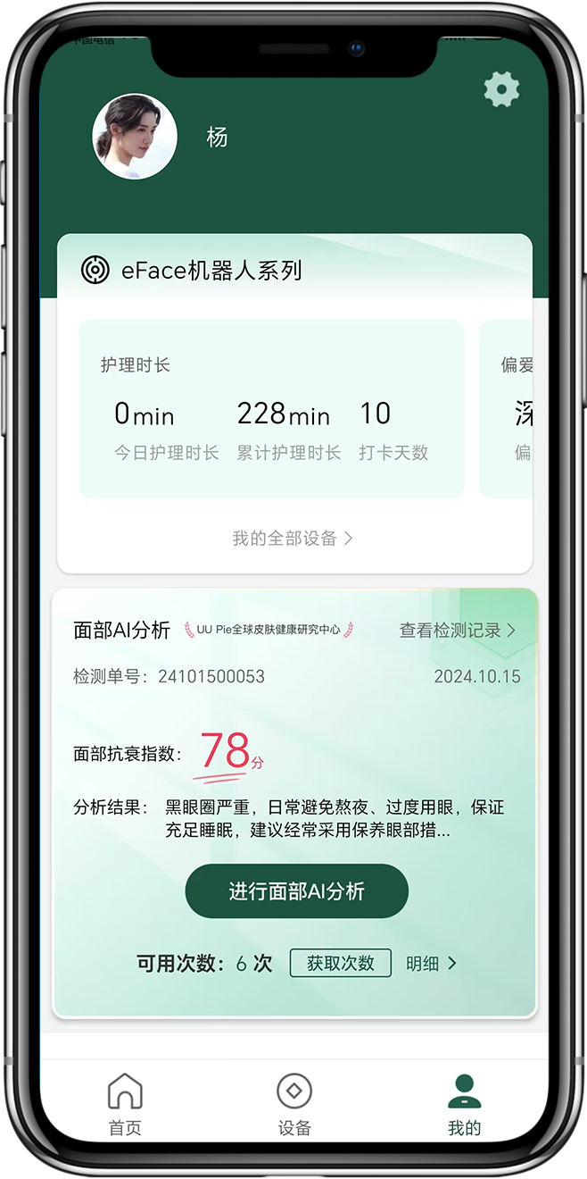 AI面膜系统开发6 AI面膜系统开发6