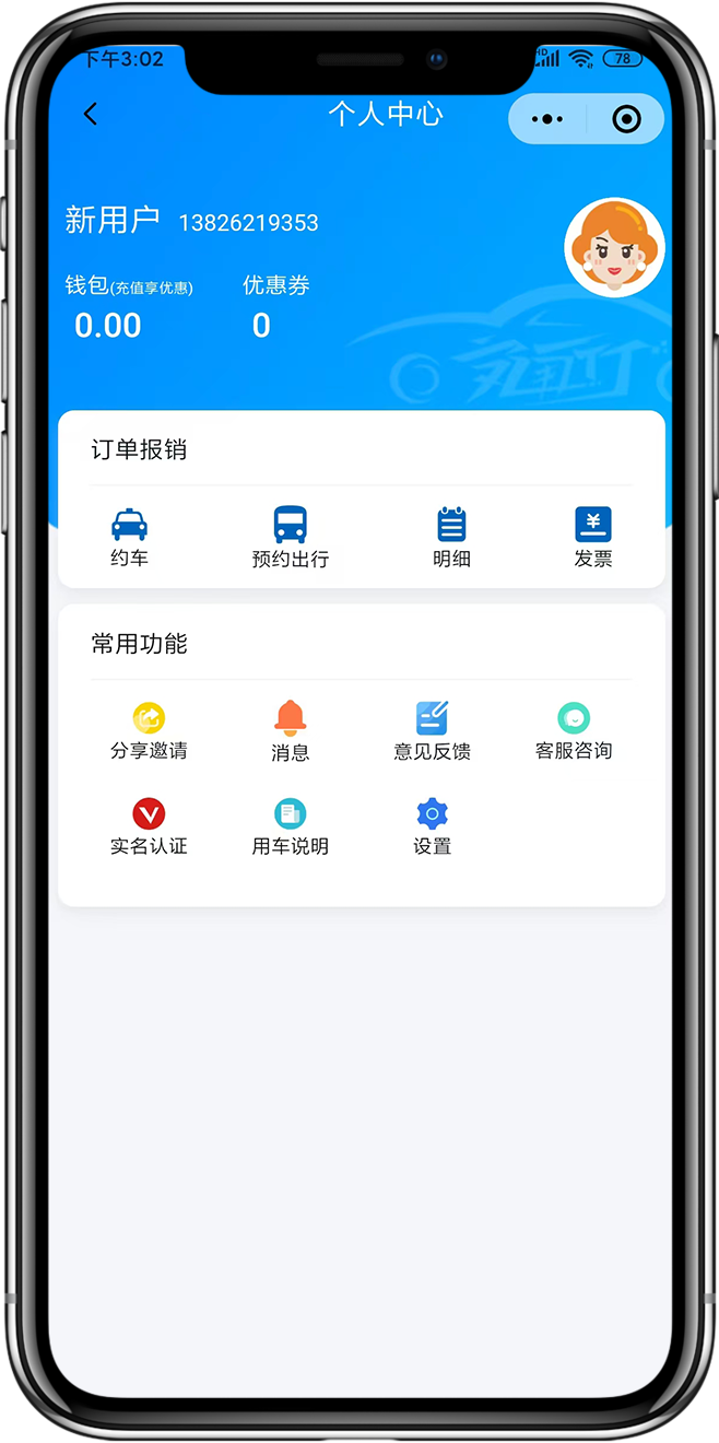 香港网约车系统开发2