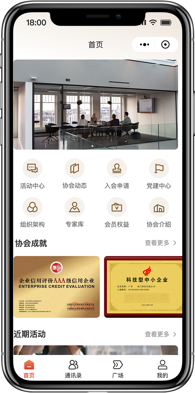 泰国商会系统开发1