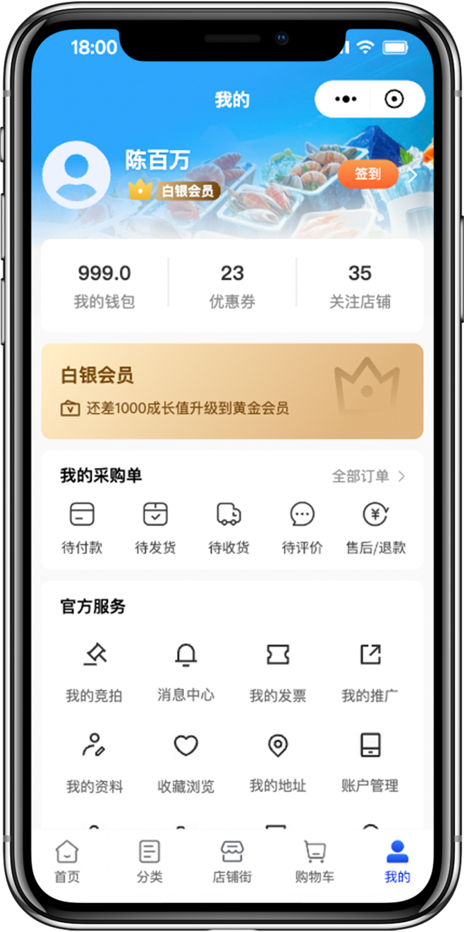 冻品冷链小程序开发4 冻品冷链小程序开发4