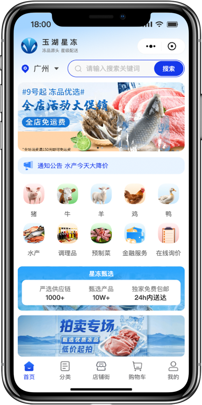 冻品冷链小程序开发1