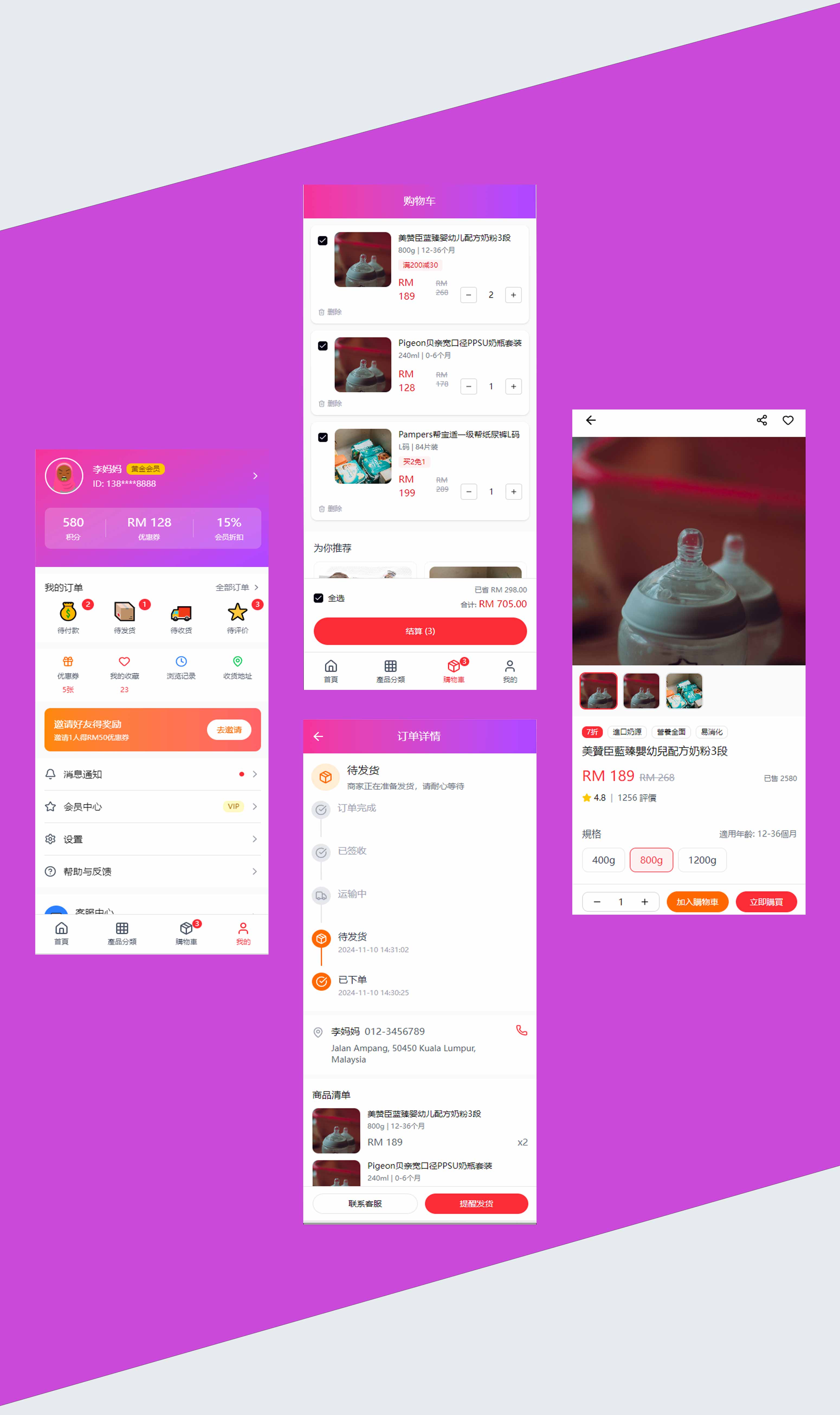 马来西亚母婴商城APP