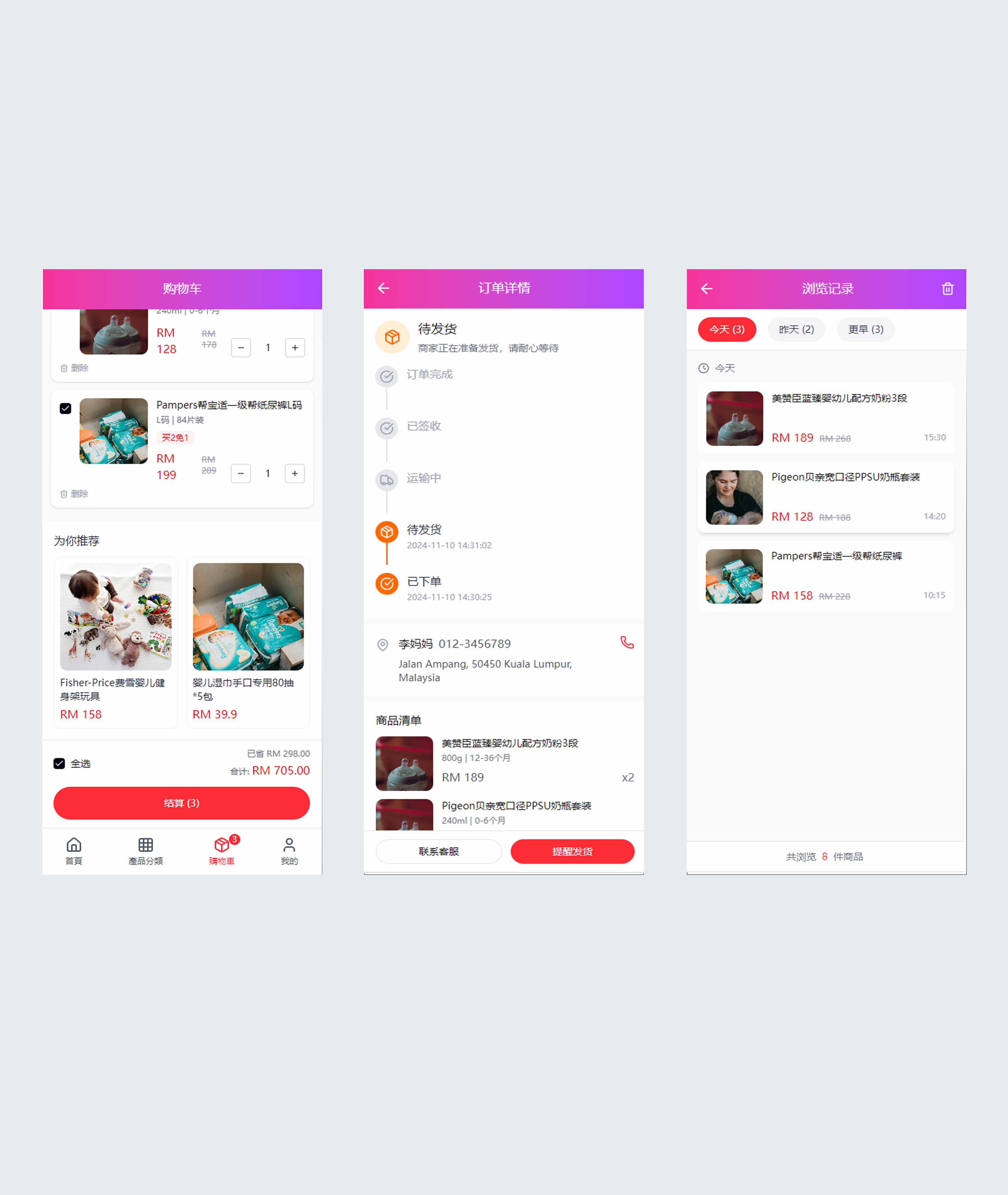 马来西亚母婴商城APP